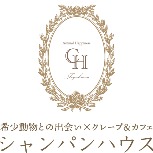 シャンパンハウス